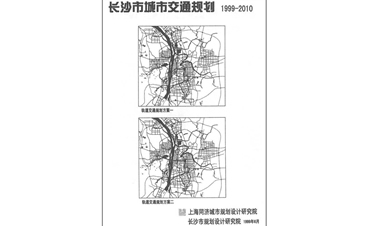 長沙市城市交通規(guī)劃（1999-2010）