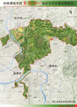 長株潭城市群生態(tài)綠心地區(qū)空間發(fā)展戰(zhàn)略規(guī)劃（方案）