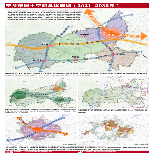 寧鄉(xiāng)市國(guó)土空間總體規(guī)劃